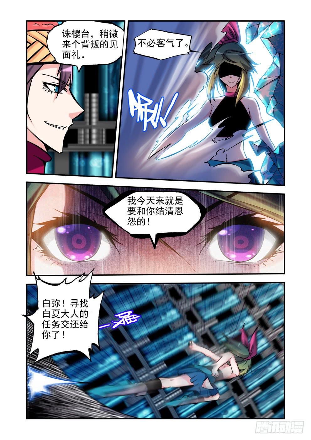 《时空逮捕令》第八十八话《靠谱的诛樱台》 第3页