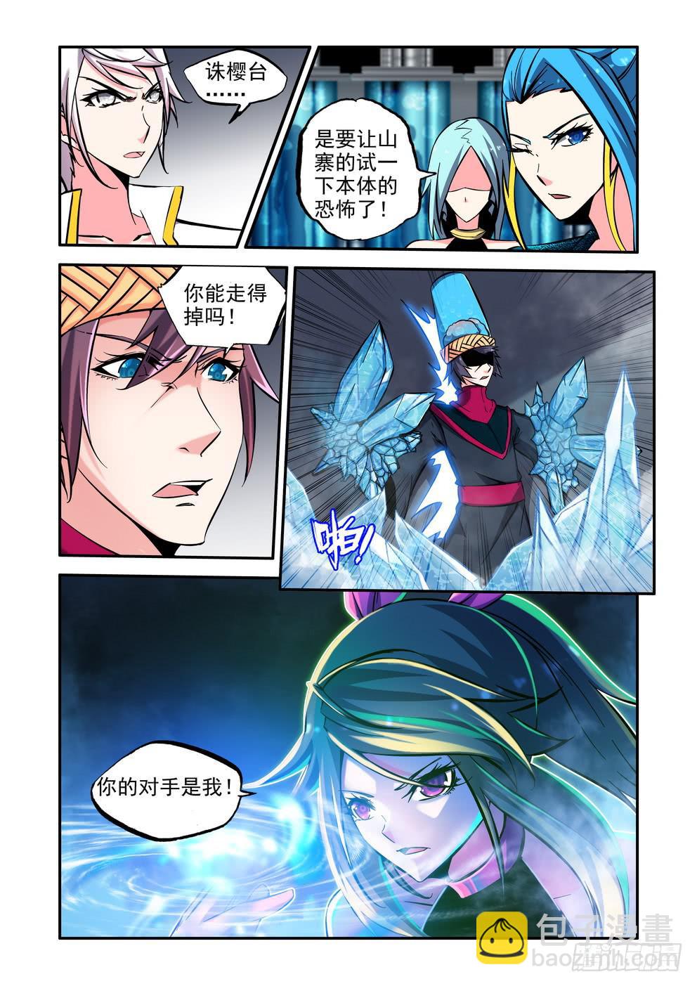 《时空逮捕令》第八十八话《靠谱的诛樱台》 第4页