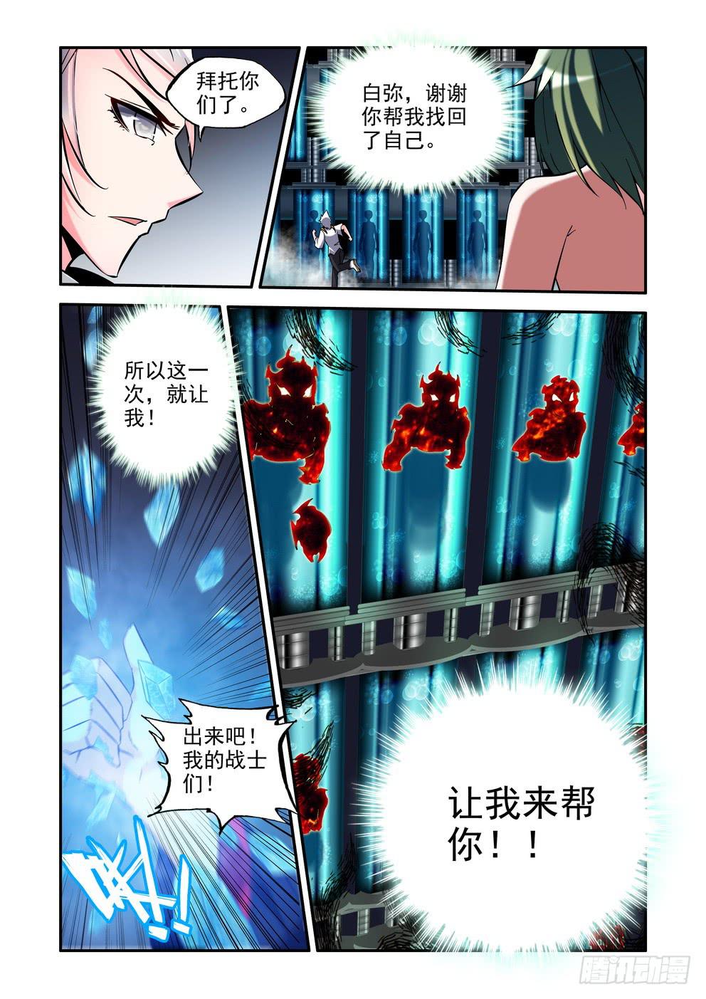 《时空逮捕令》第八十八话《靠谱的诛樱台》 第6页