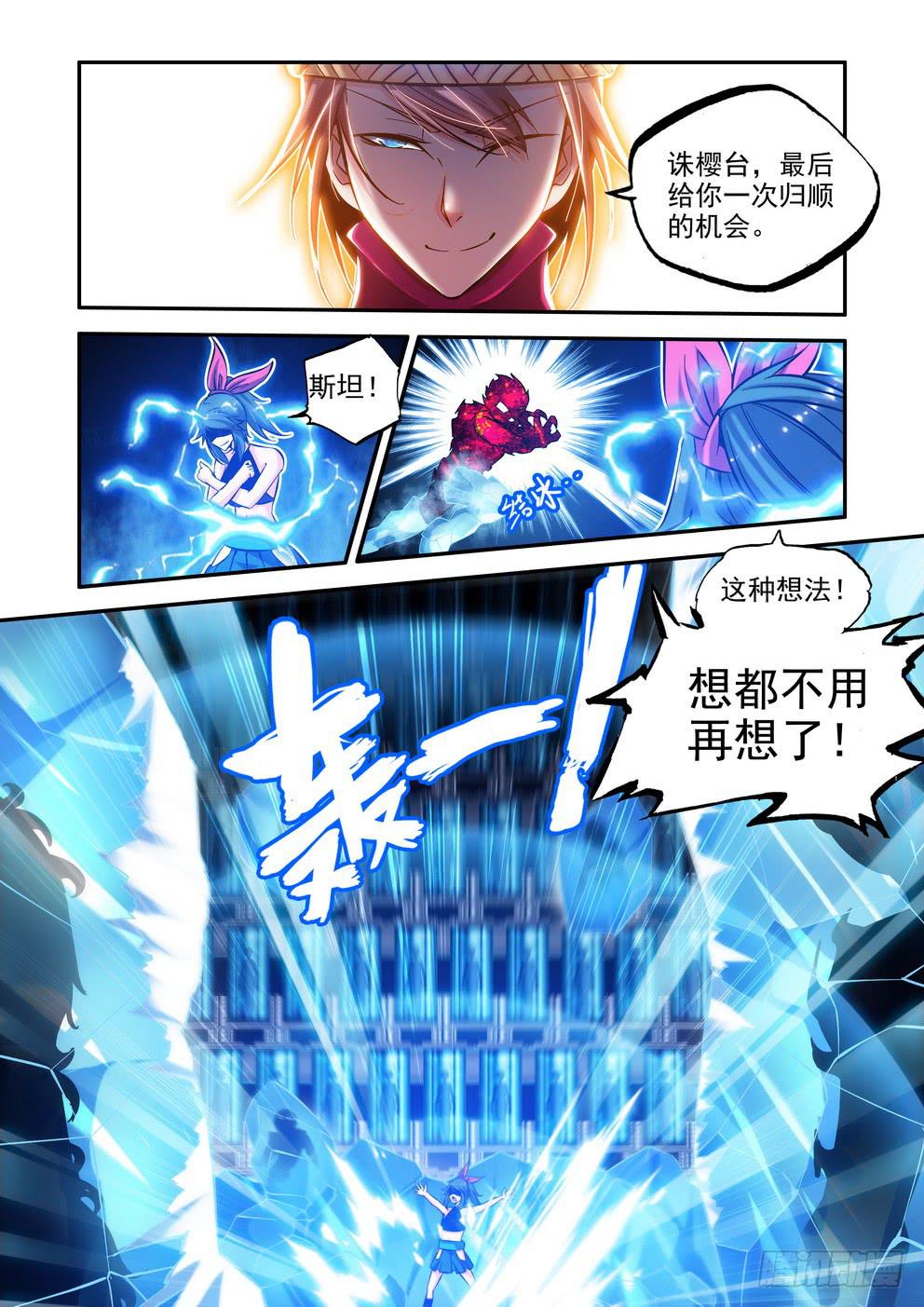 《时空逮捕令》第八十八话《靠谱的诛樱台》 第8页