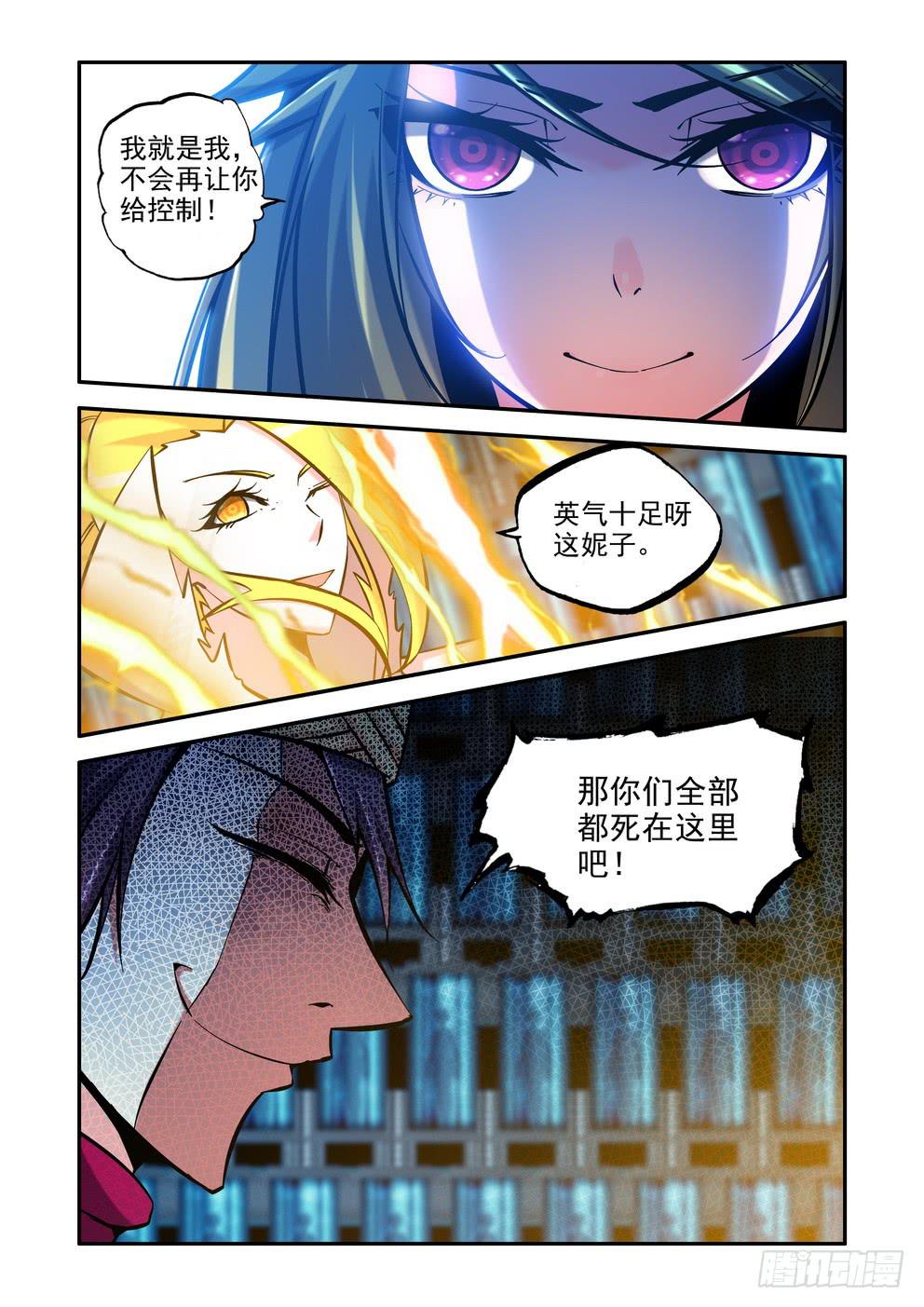 《时空逮捕令》第八十八话《靠谱的诛樱台》 第9页