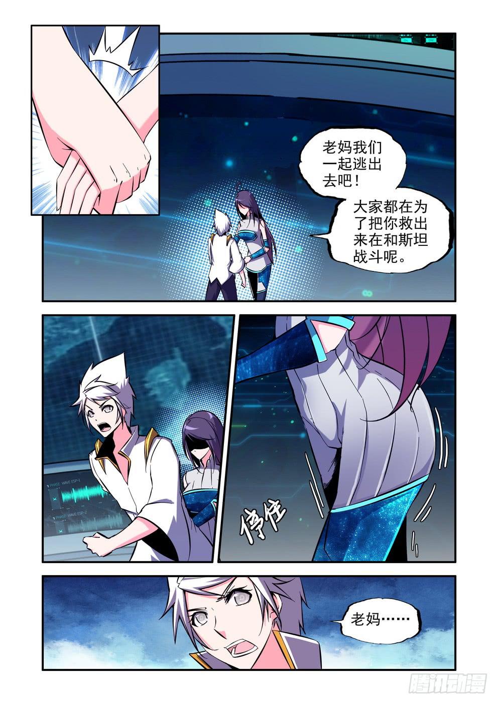 《时空逮捕令》第九十话《真面目》 第2页