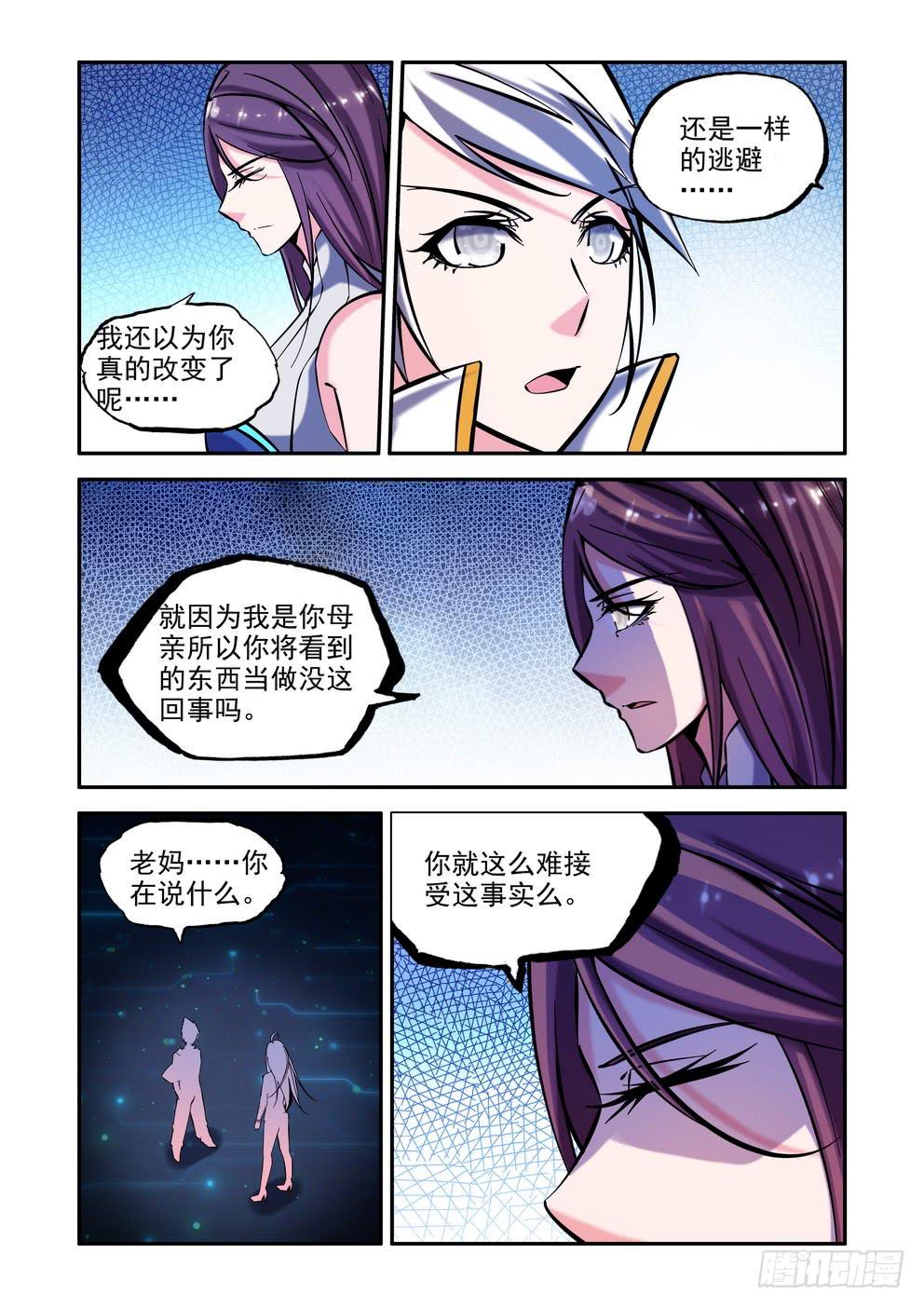 《时空逮捕令》第九十话《真面目》 第3页