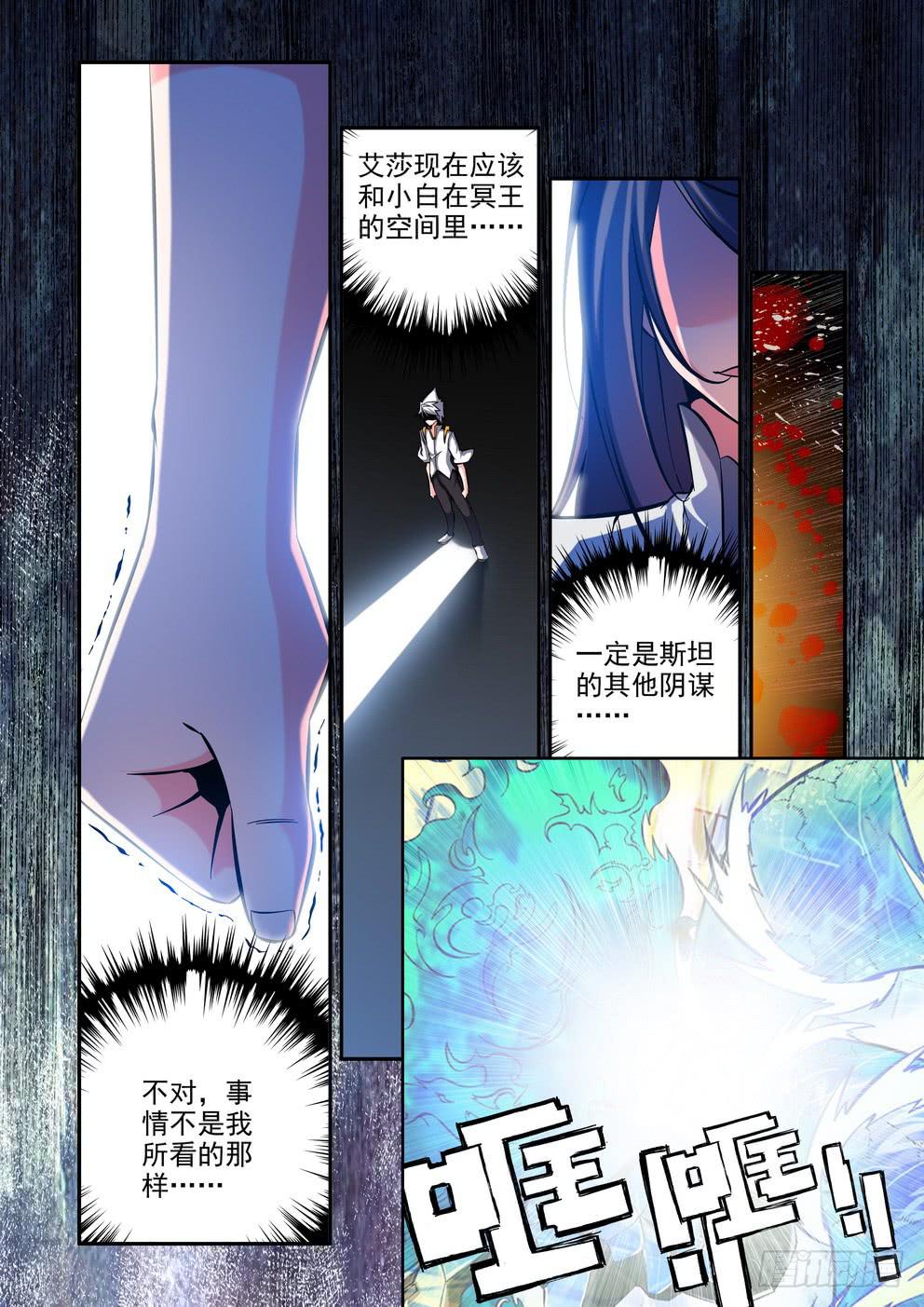 《时空逮捕令》第九十话《真面目》 第5页