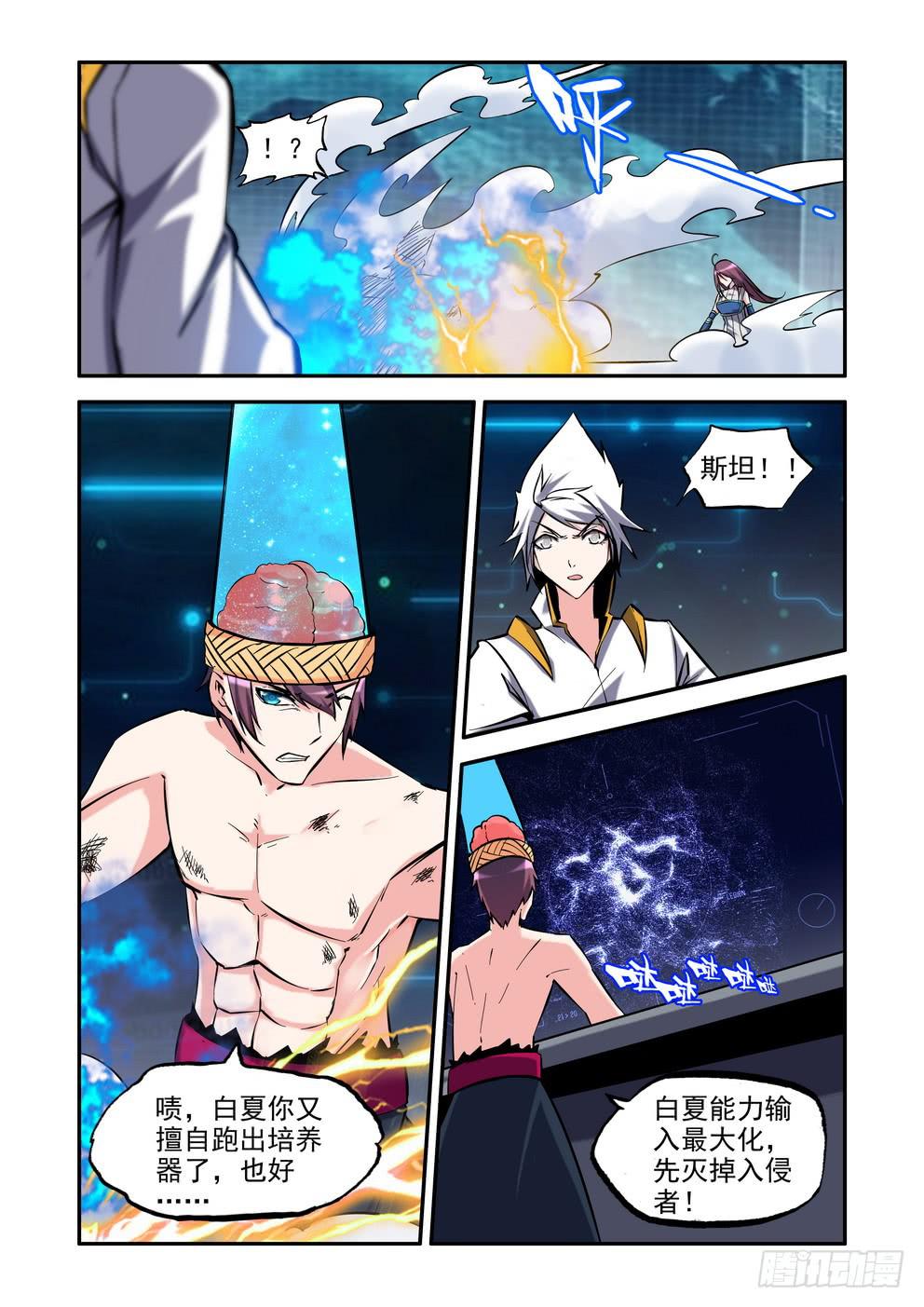 《时空逮捕令》第九十话《真面目》 第6页