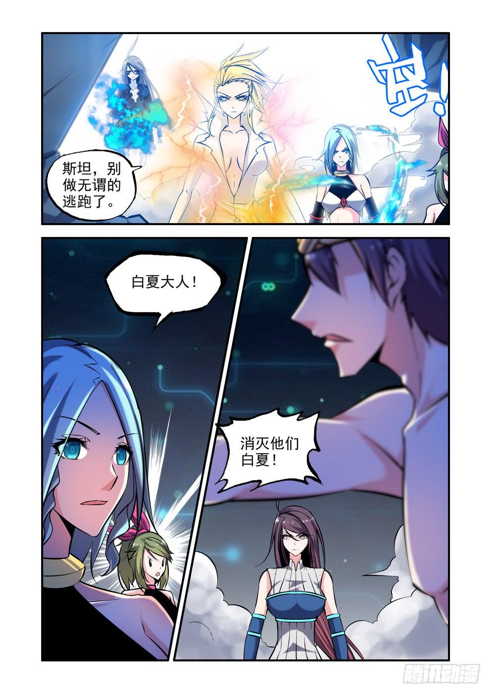 《时空逮捕令》第九十话《真面目》 第7页