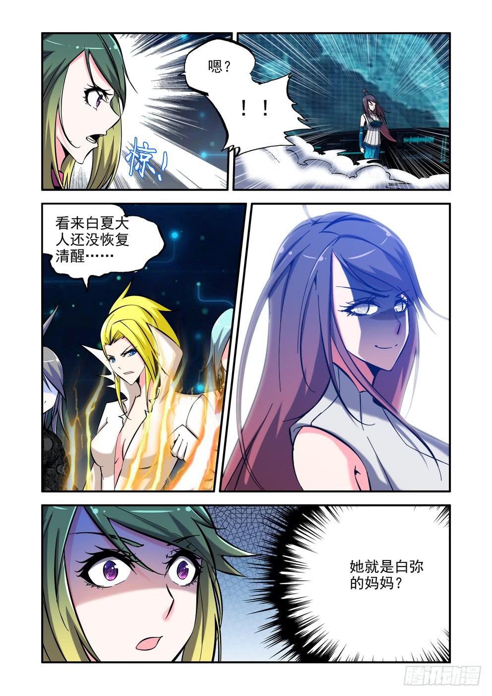 《时空逮捕令》第九十话《真面目》 第8页