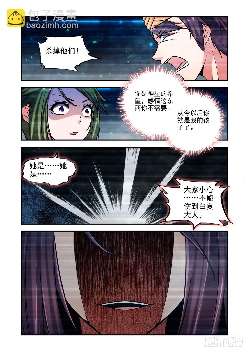 《时空逮捕令》第九十话《真面目》 第9页