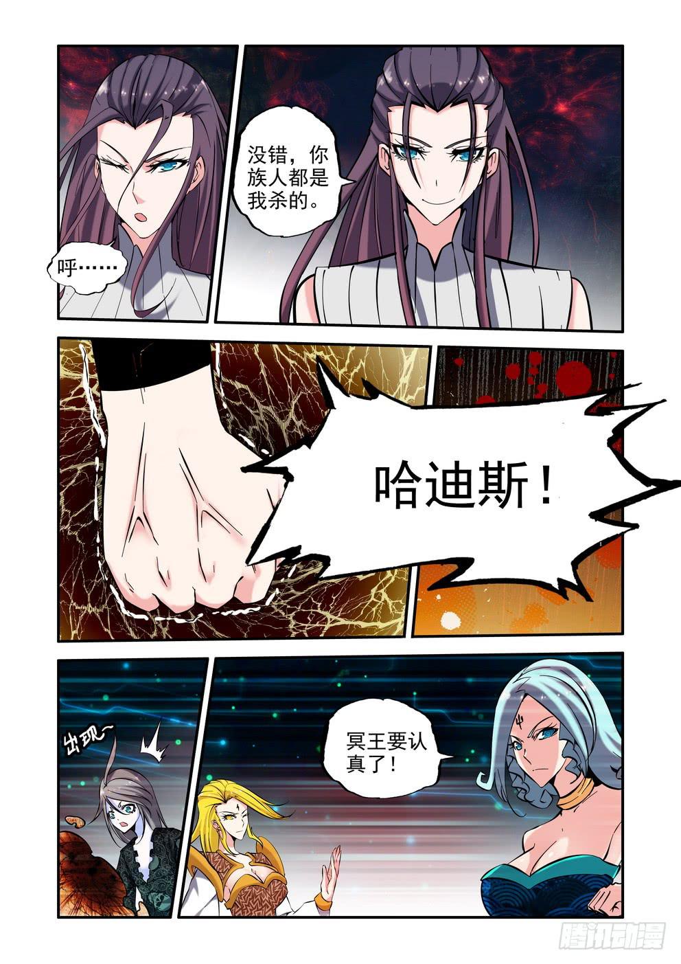 《时空逮捕令》第九十四话《融合》 第10页
