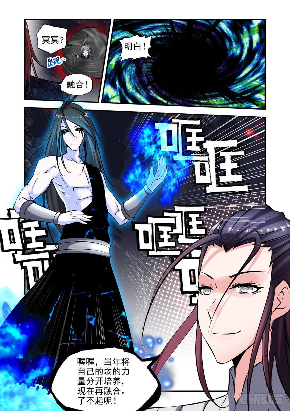《时空逮捕令》第九十四话《融合》 第11页