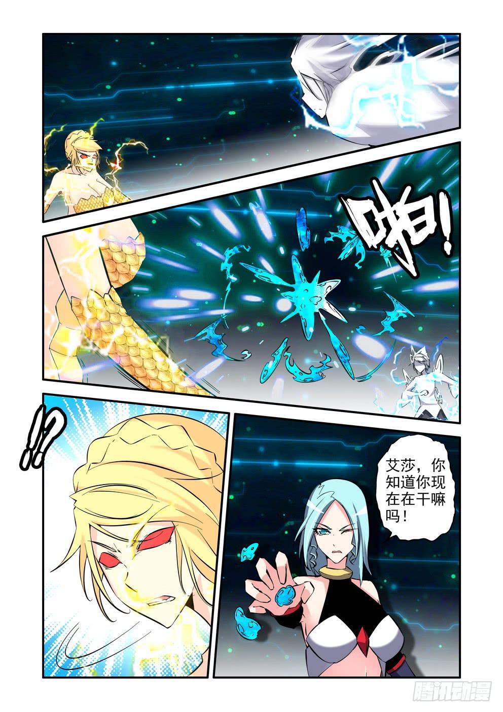 《时空逮捕令》第九十四话《融合》 第3页