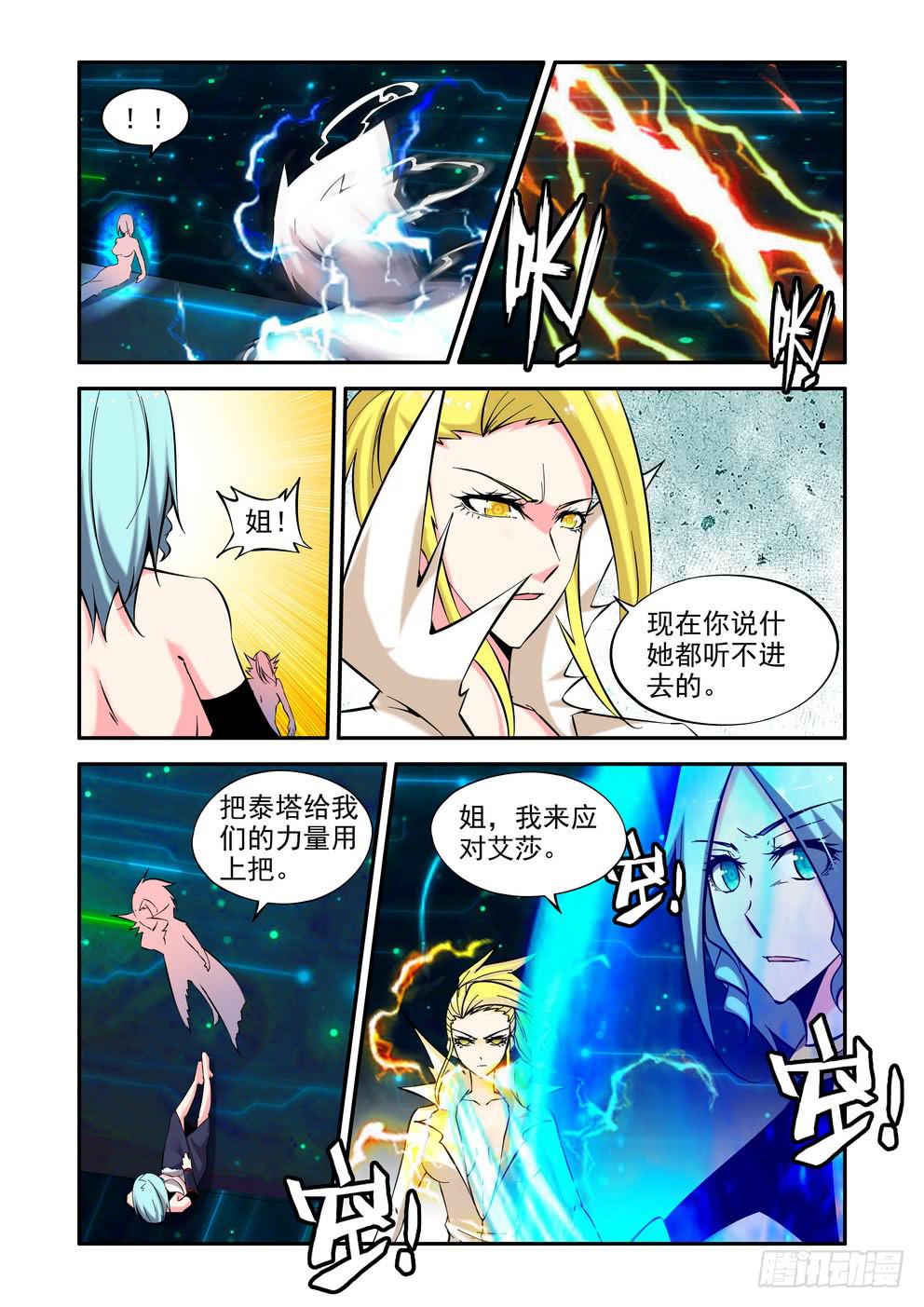《时空逮捕令》第九十四话《融合》 第4页