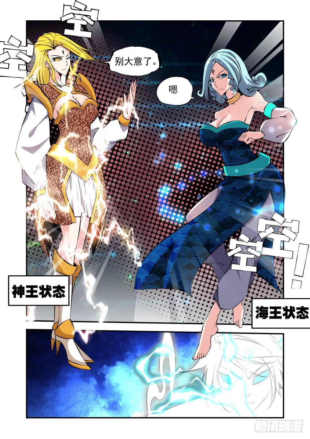 《时空逮捕令》第九十四话《融合》 第5页