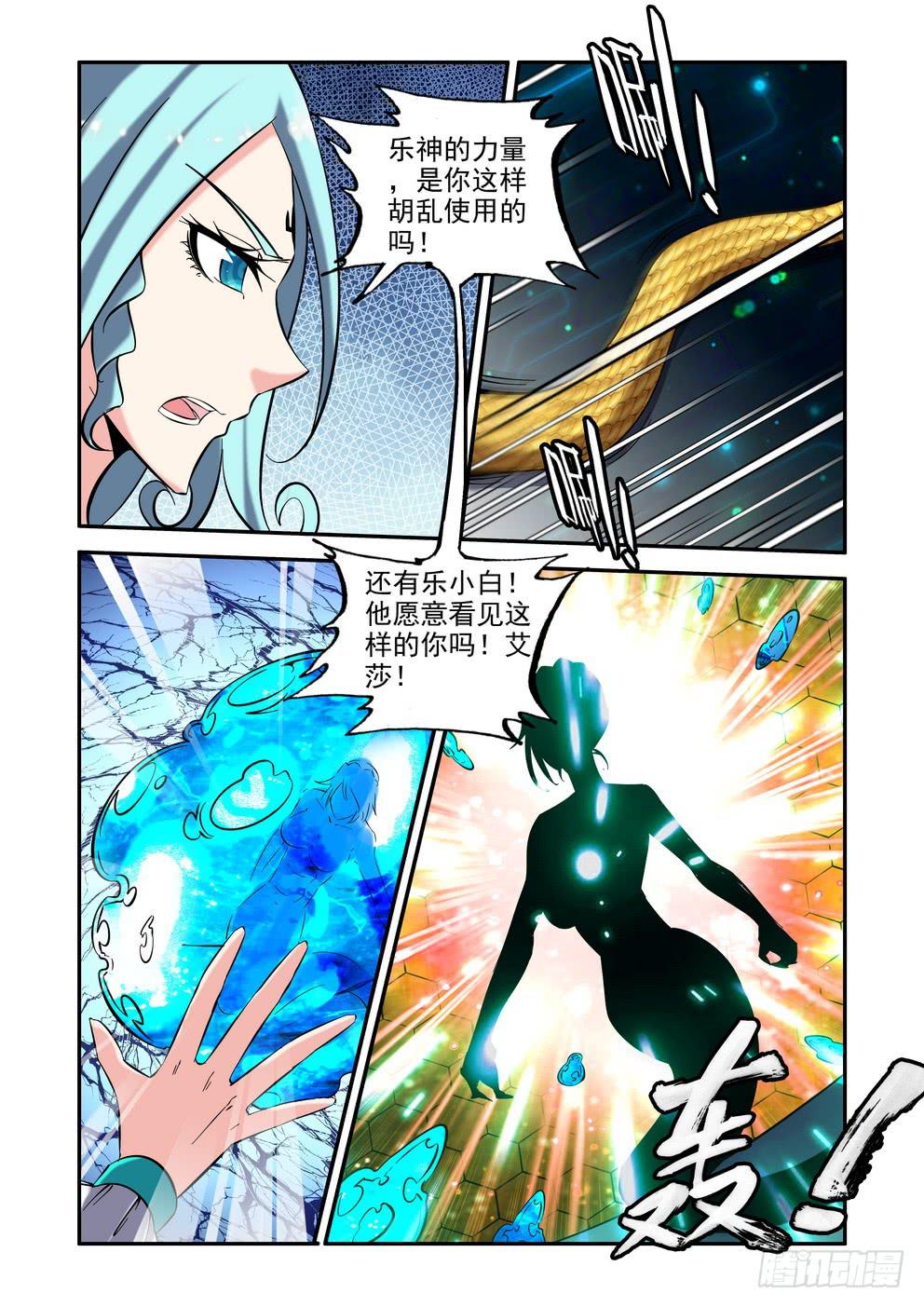 《时空逮捕令》第九十四话《融合》 第6页