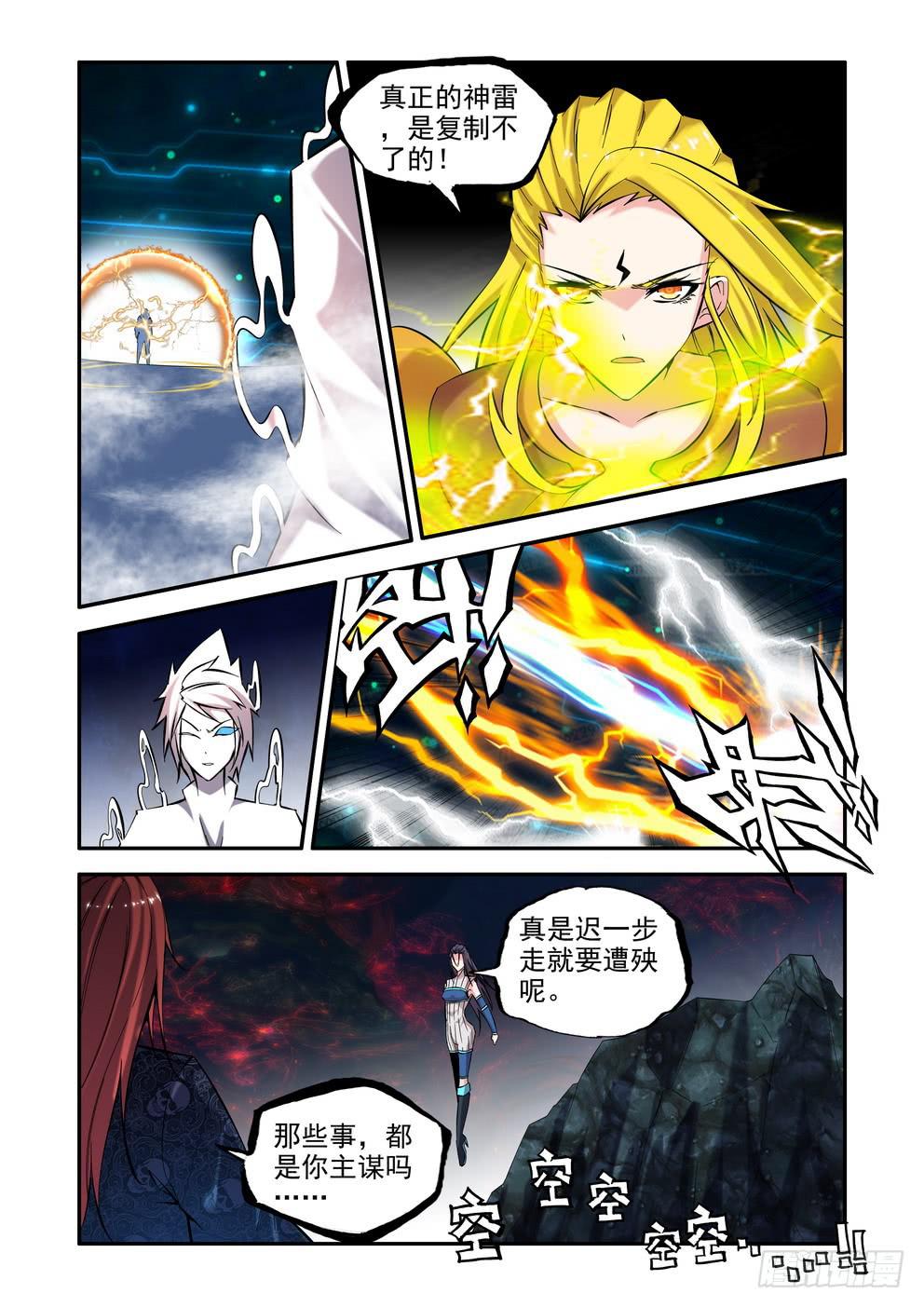 《时空逮捕令》第九十四话《融合》 第8页
