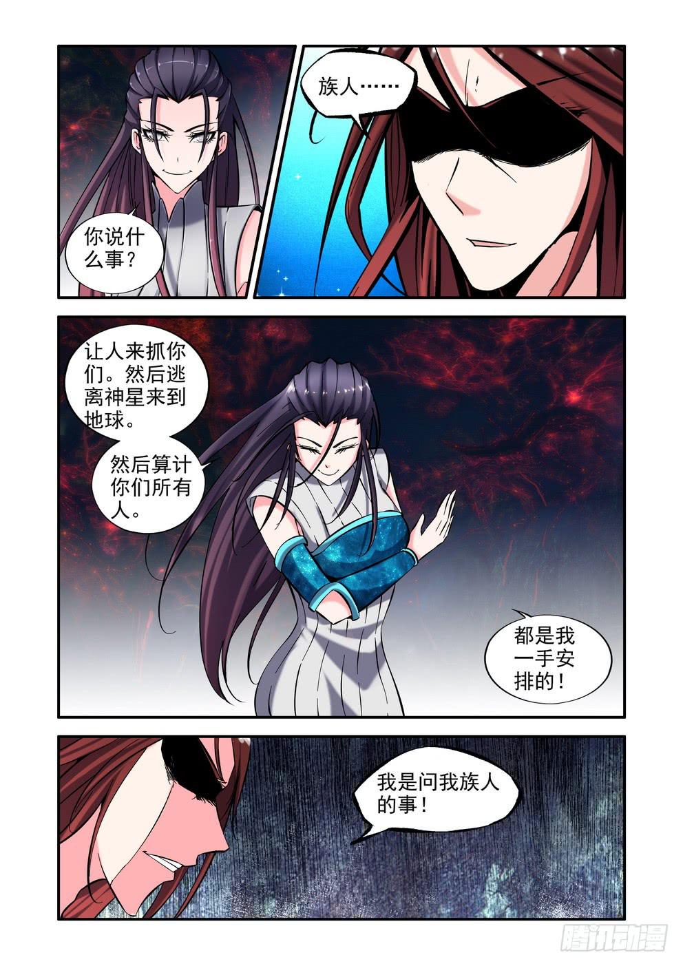 《时空逮捕令》第九十四话《融合》 第9页