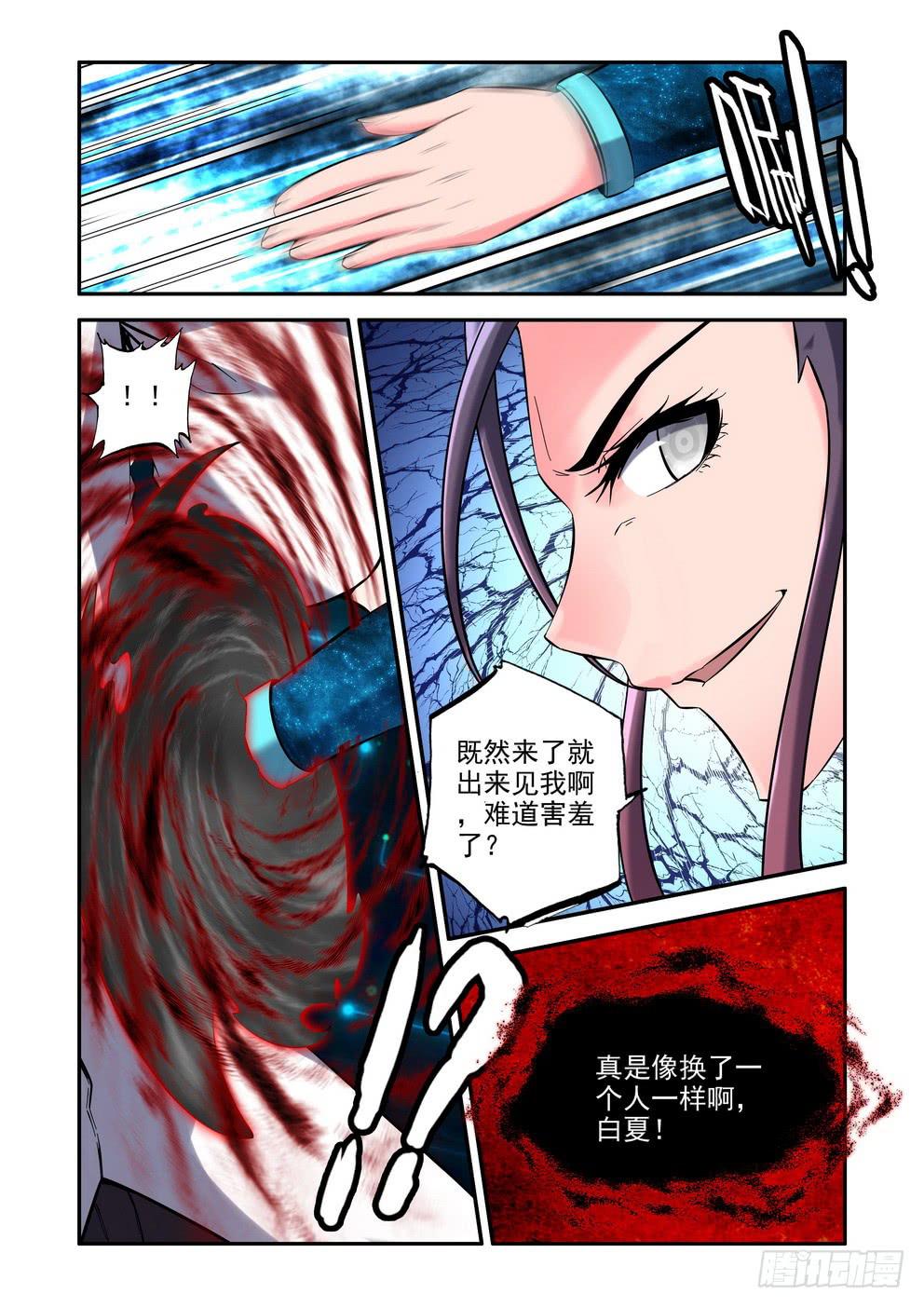 《时空逮捕令》第九十二话《抽取力量》 第11页