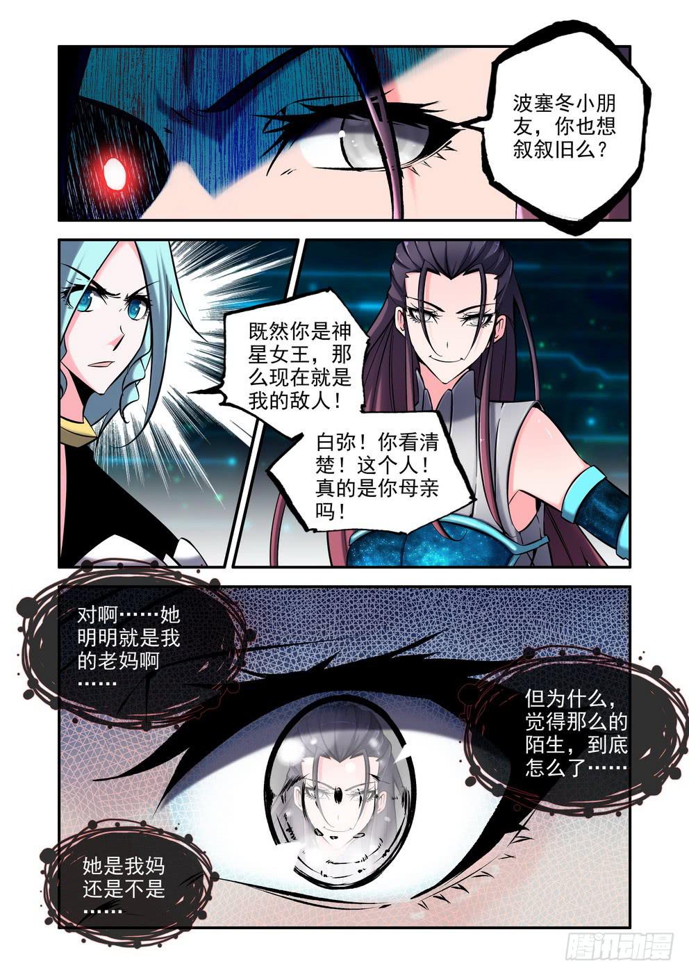 《时空逮捕令》第九十二话《抽取力量》 第3页