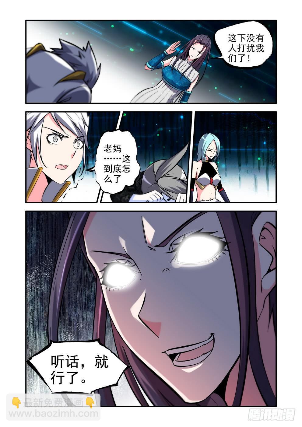 《时空逮捕令》第九十二话《抽取力量》 第8页