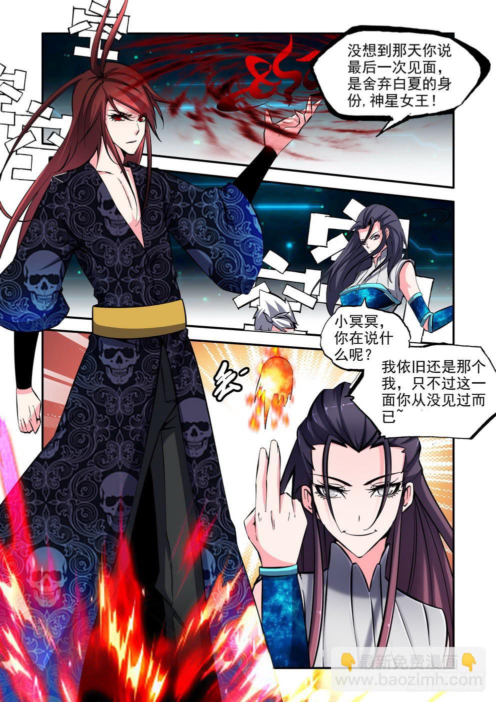 《时空逮捕令》第九十三话《暴走》 第2页