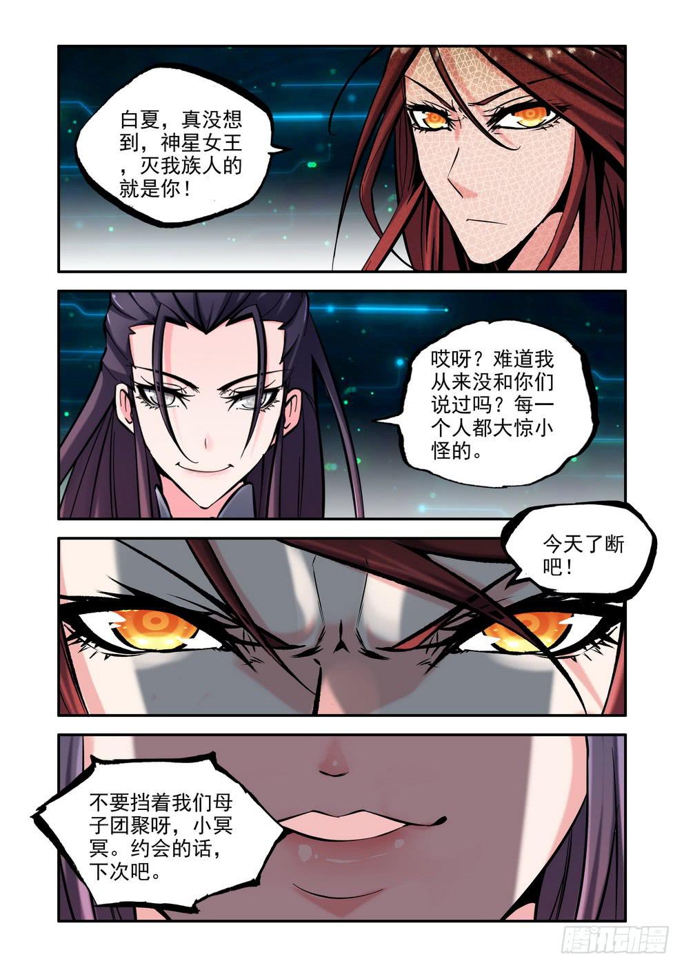 《时空逮捕令》第九十三话《暴走》 第4页