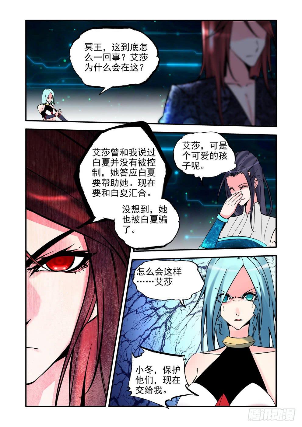 《时空逮捕令》第九十三话《暴走》 第5页