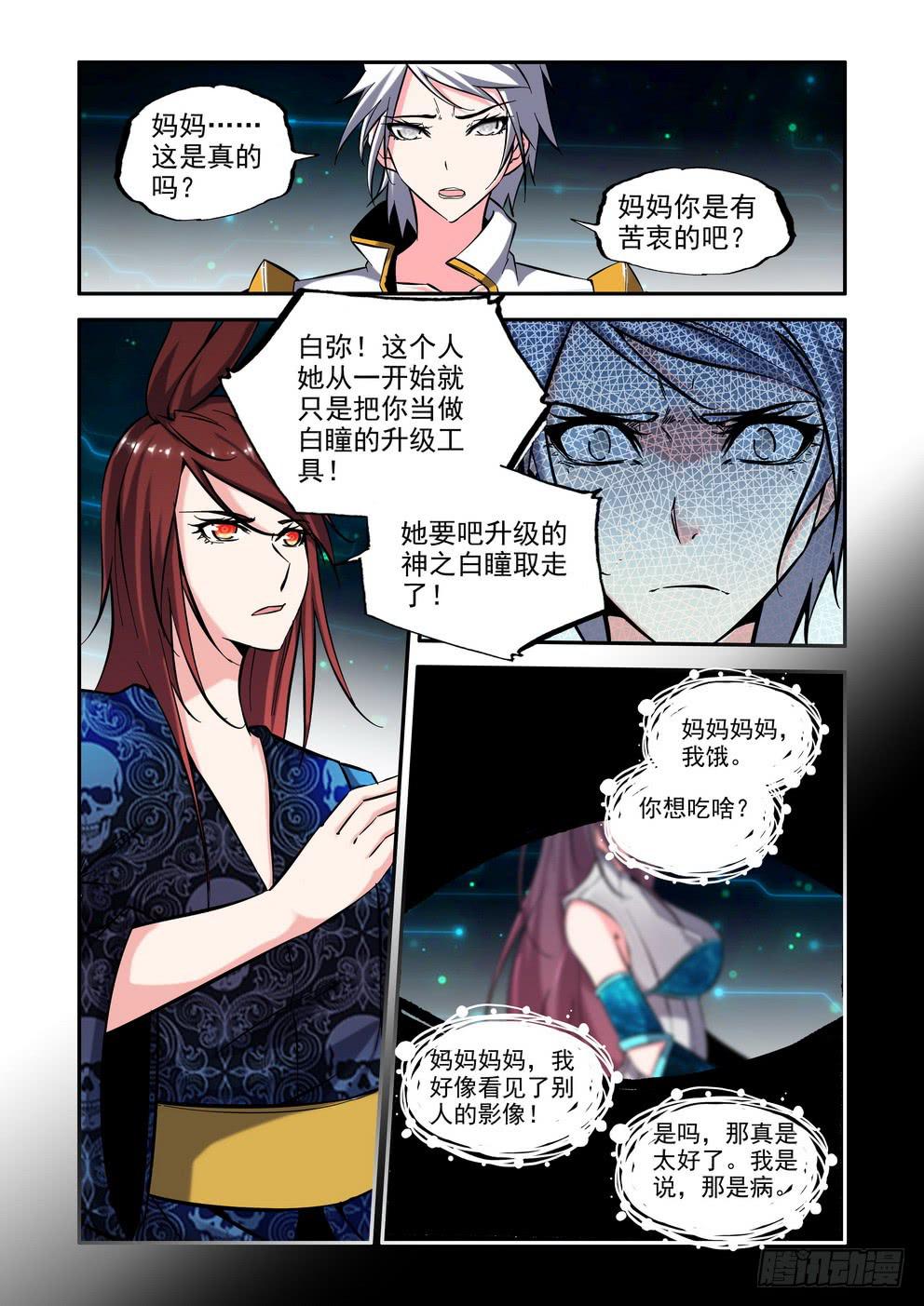 《时空逮捕令》第九十三话《暴走》 第6页