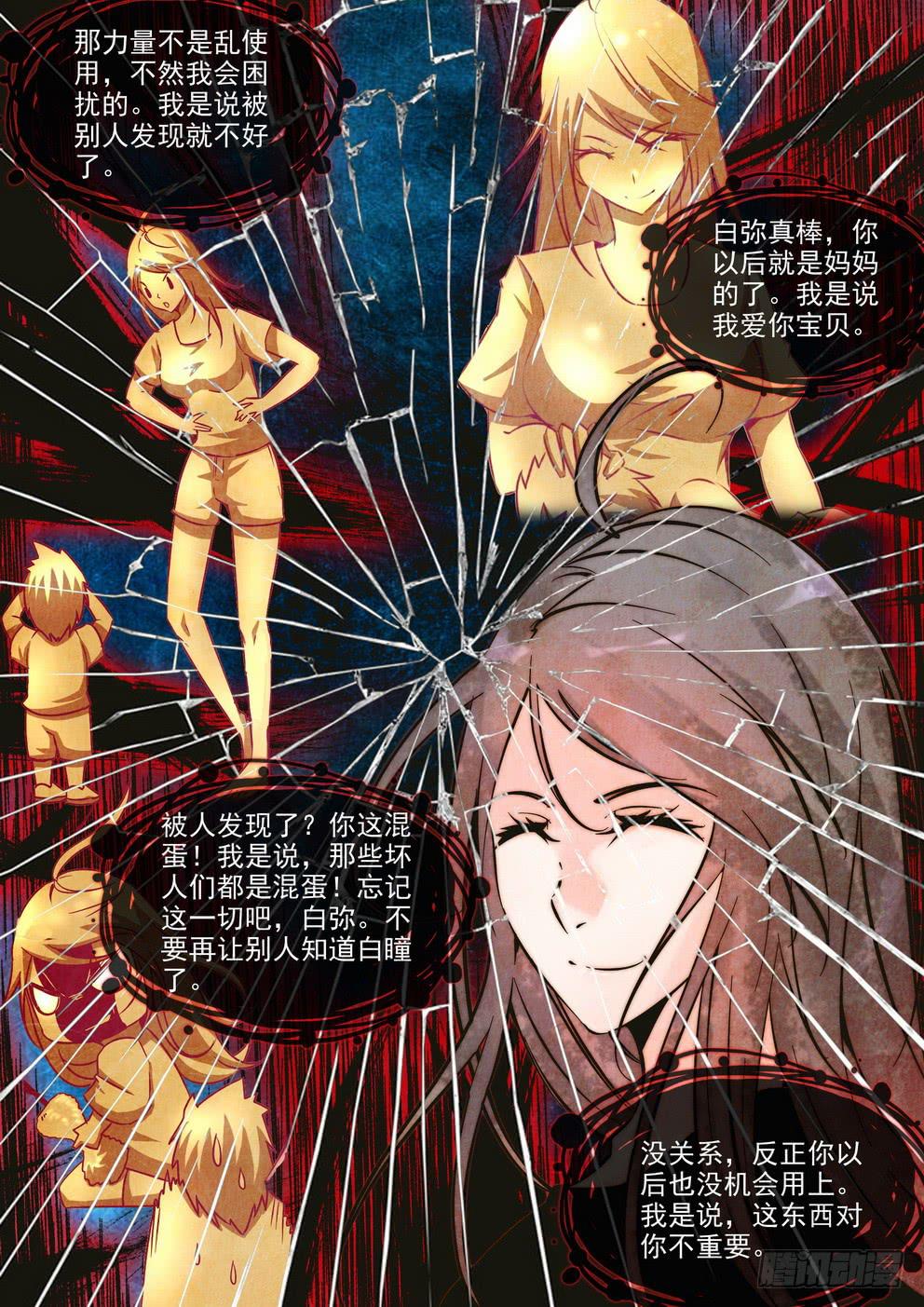 《时空逮捕令》第九十三话《暴走》 第7页