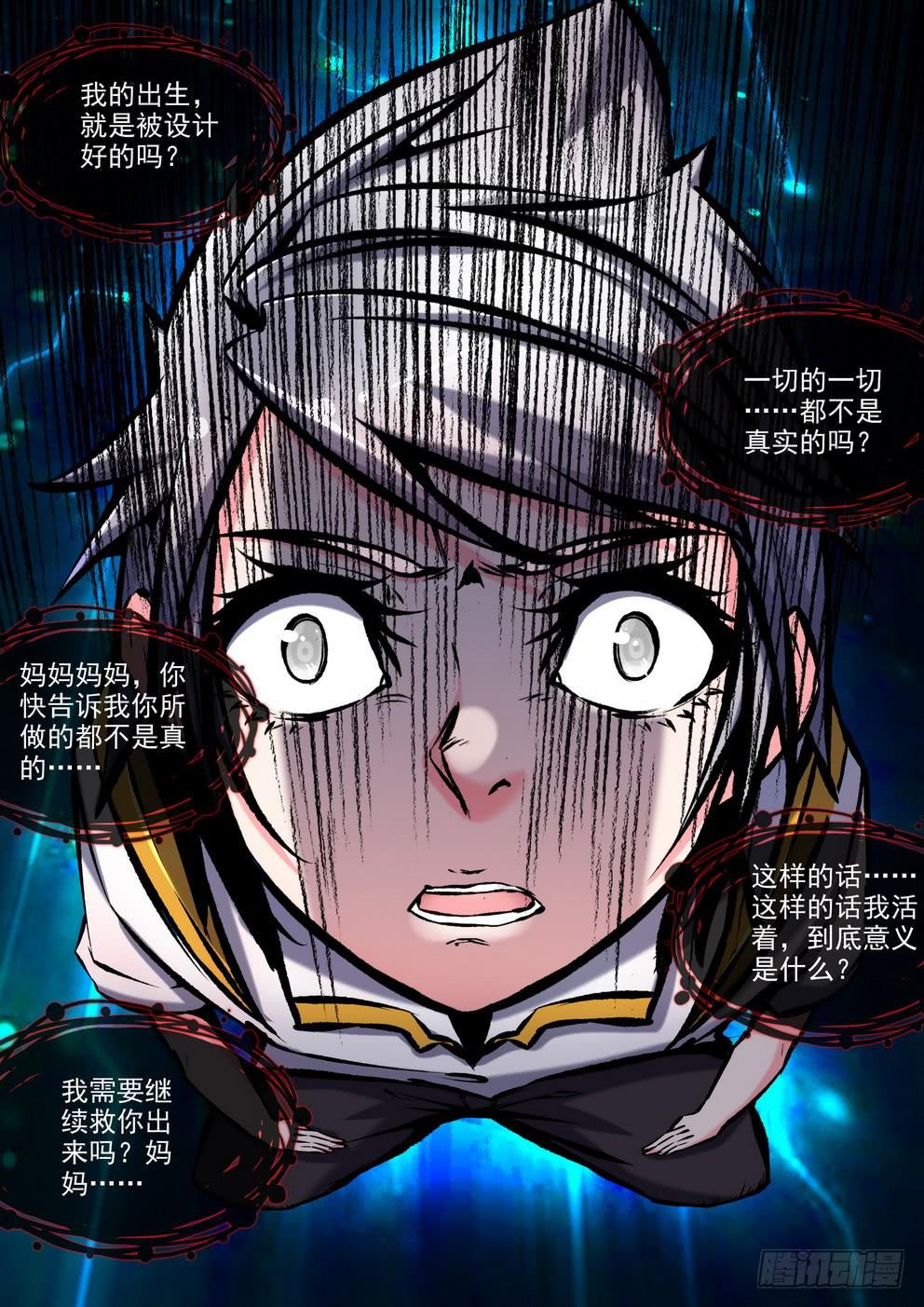 《时空逮捕令》第九十三话《暴走》 第8页