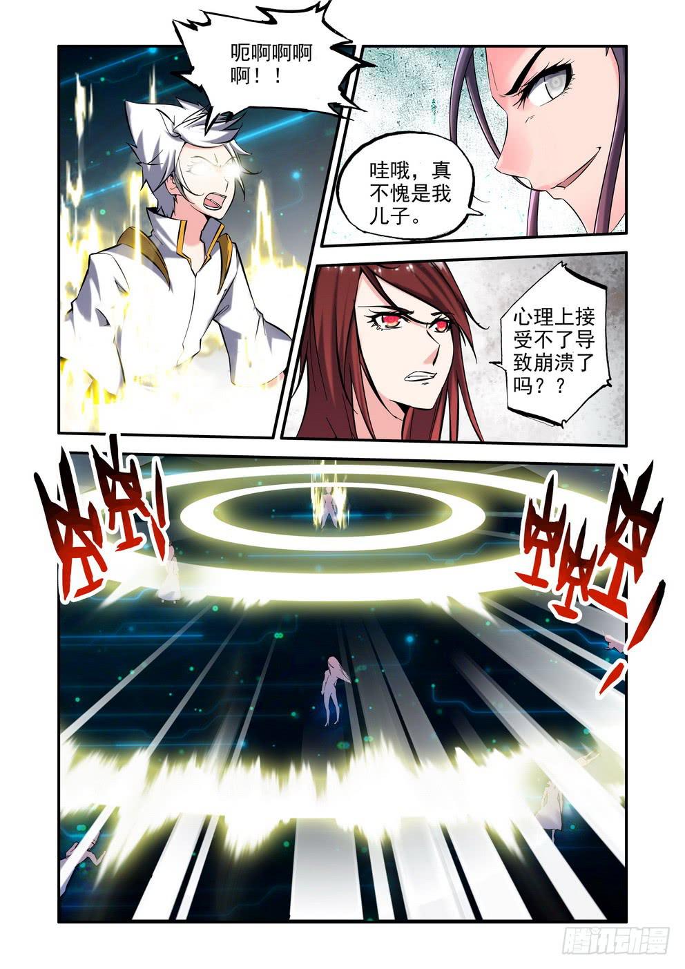 《时空逮捕令》第九十三话《暴走》 第9页