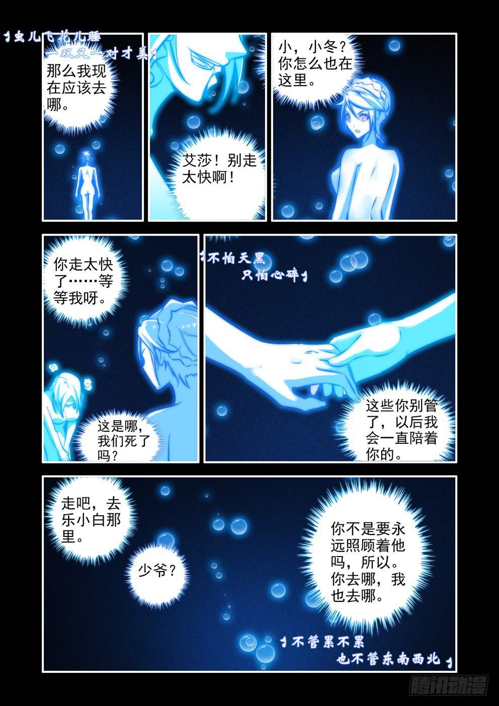 《时空逮捕令》第九十五话《涅盘》 第10页