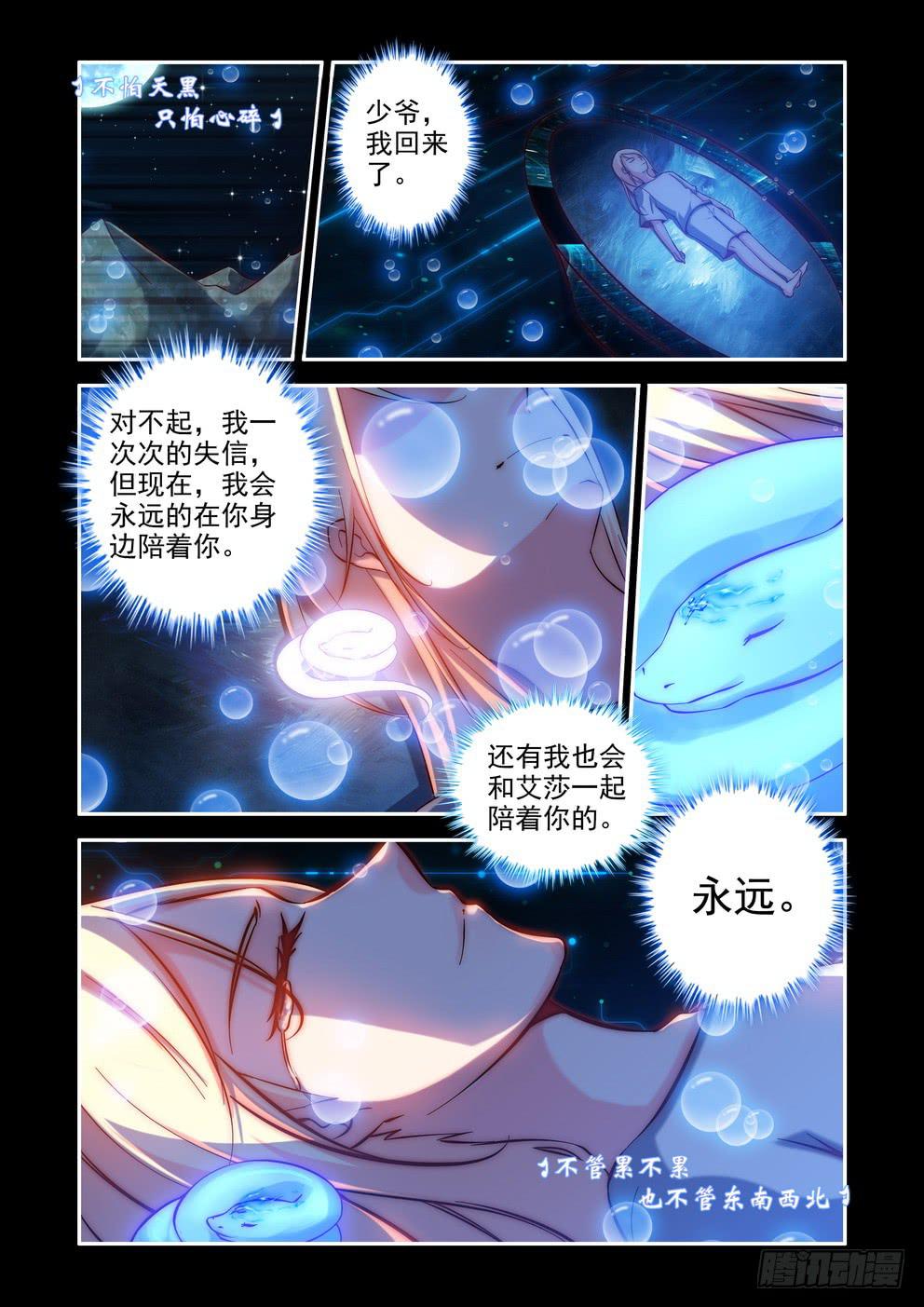 《时空逮捕令》第九十五话《涅盘》 第11页