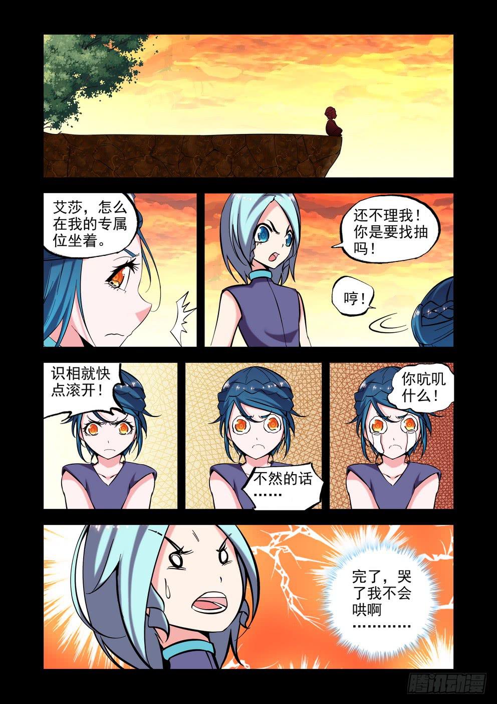《时空逮捕令》第九十五话《涅盘》 第3页