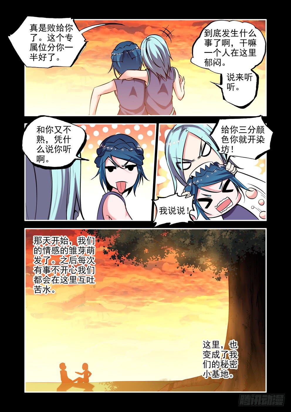 《时空逮捕令》第九十五话《涅盘》 第4页