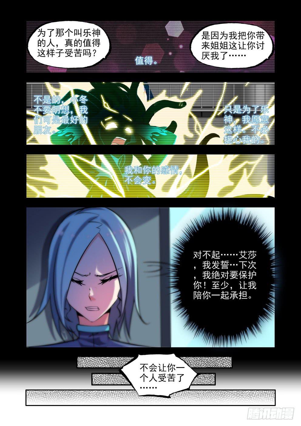 《时空逮捕令》第九十五话《涅盘》 第5页