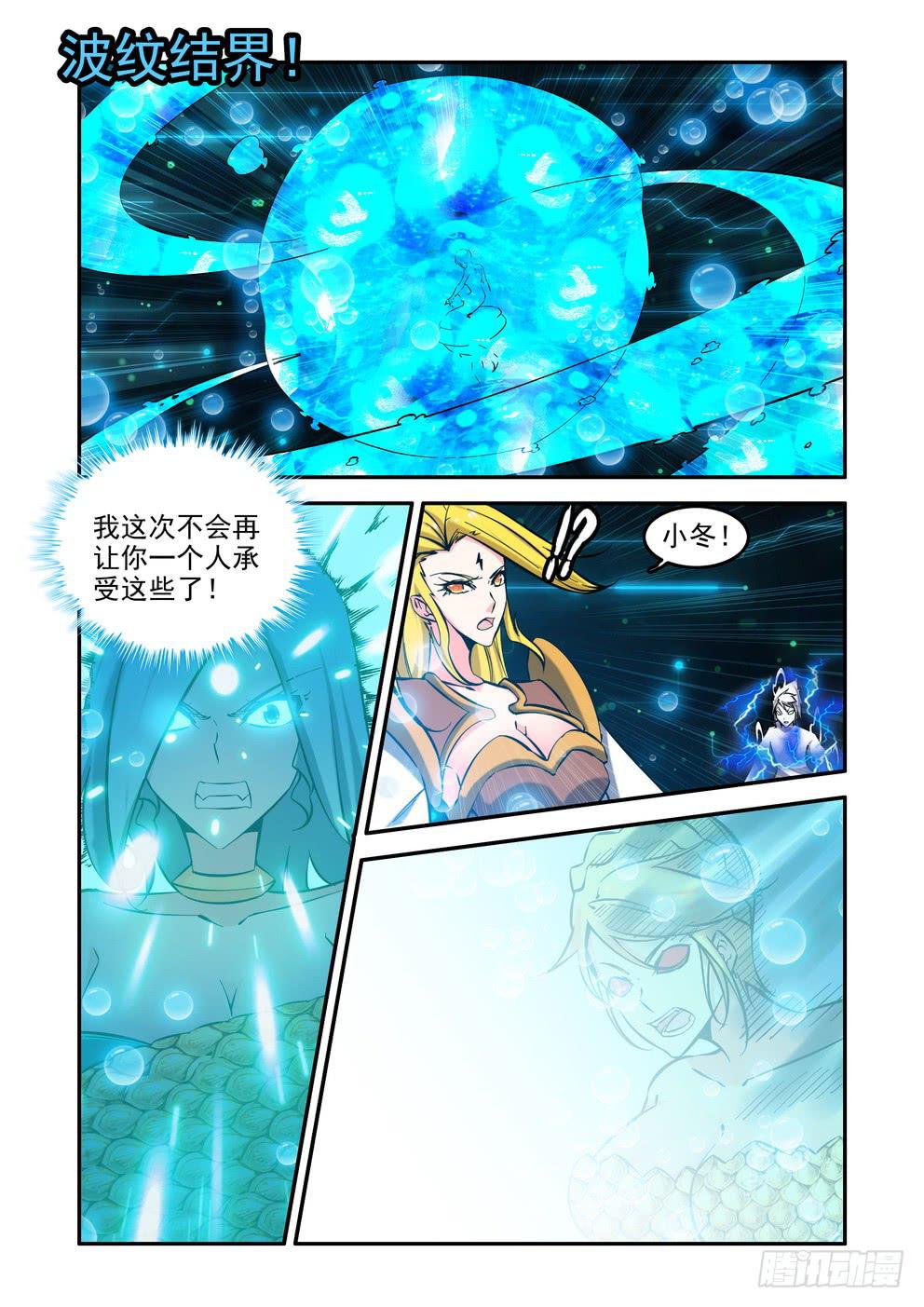 《时空逮捕令》第九十五话《涅盘》 第7页