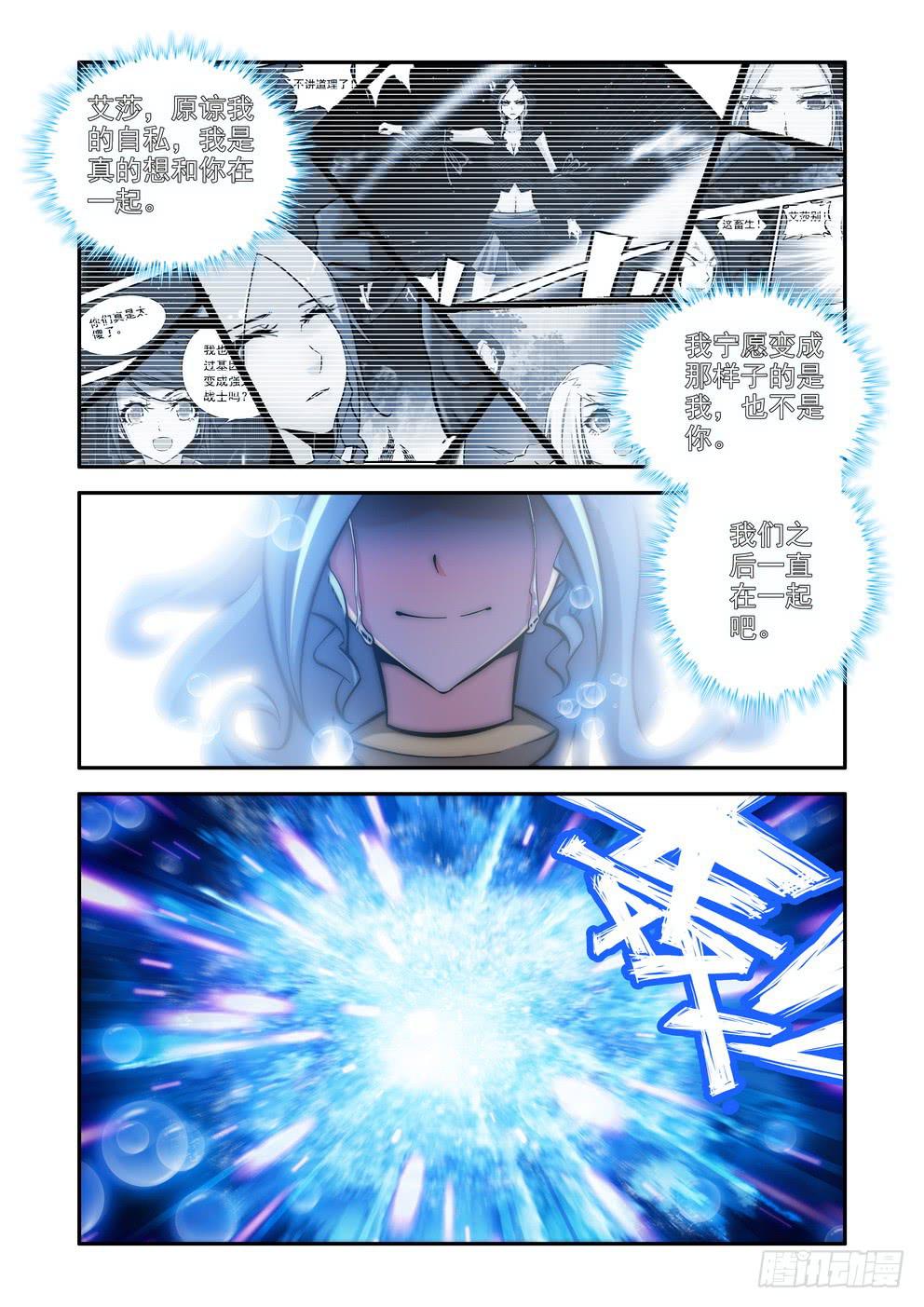 《时空逮捕令》第九十五话《涅盘》 第8页