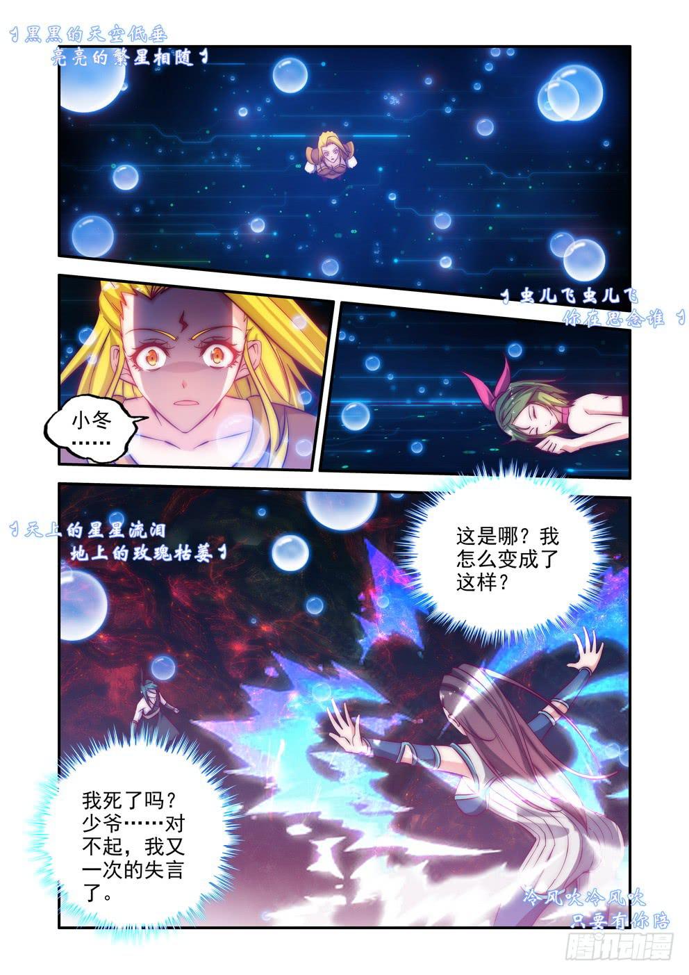 《时空逮捕令》第九十五话《涅盘》 第9页
