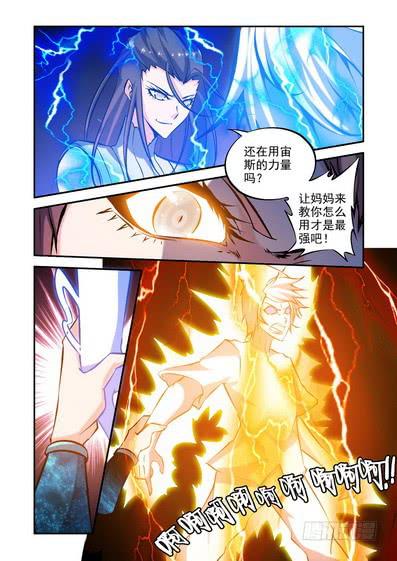 《时空逮捕令》第九十八话《伏笔》 第5页