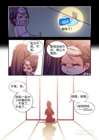 《时空逮捕令》第九十八话《伏笔》 第7页
