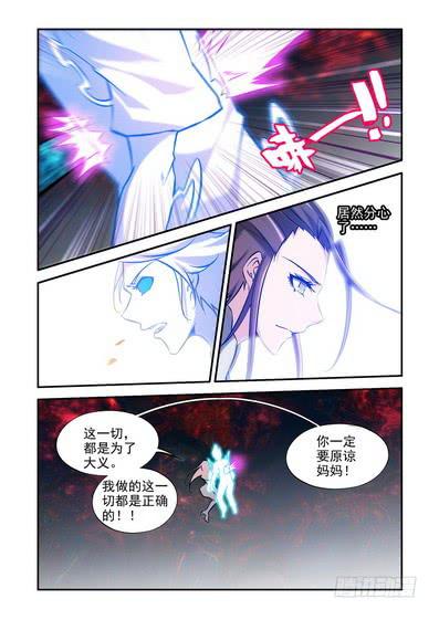 《时空逮捕令》第九十八话《伏笔》 第9页