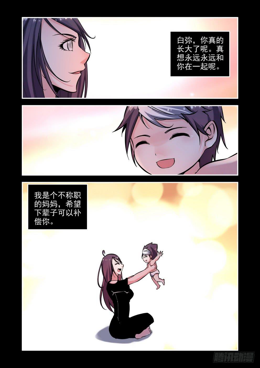 《时空逮捕令》第九十九话《我的孩子》 第10页