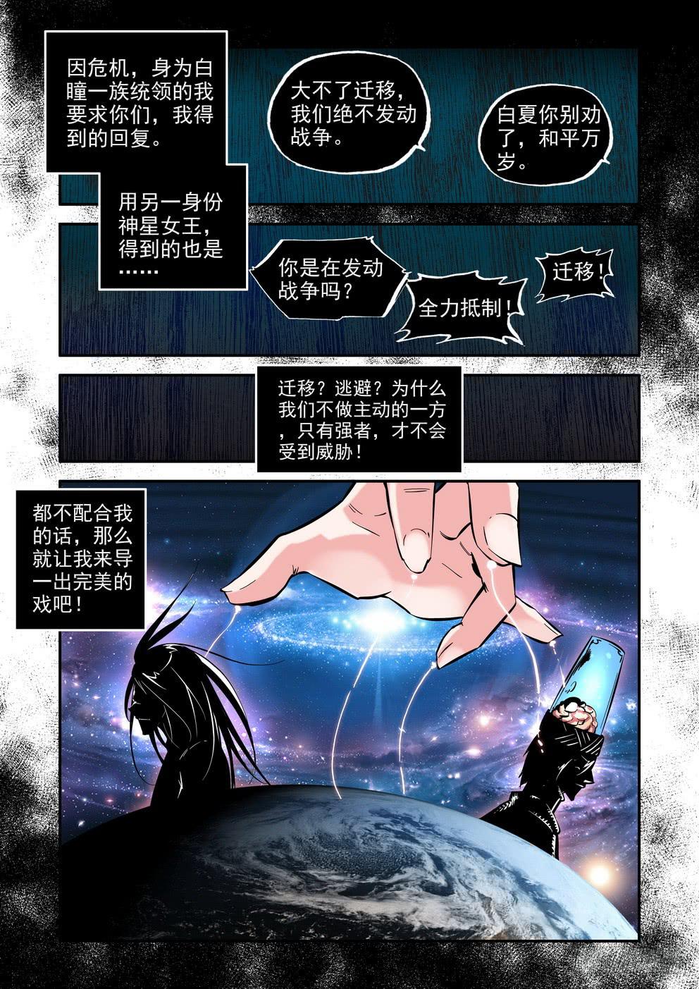 《时空逮捕令》第九十九话《我的孩子》 第2页