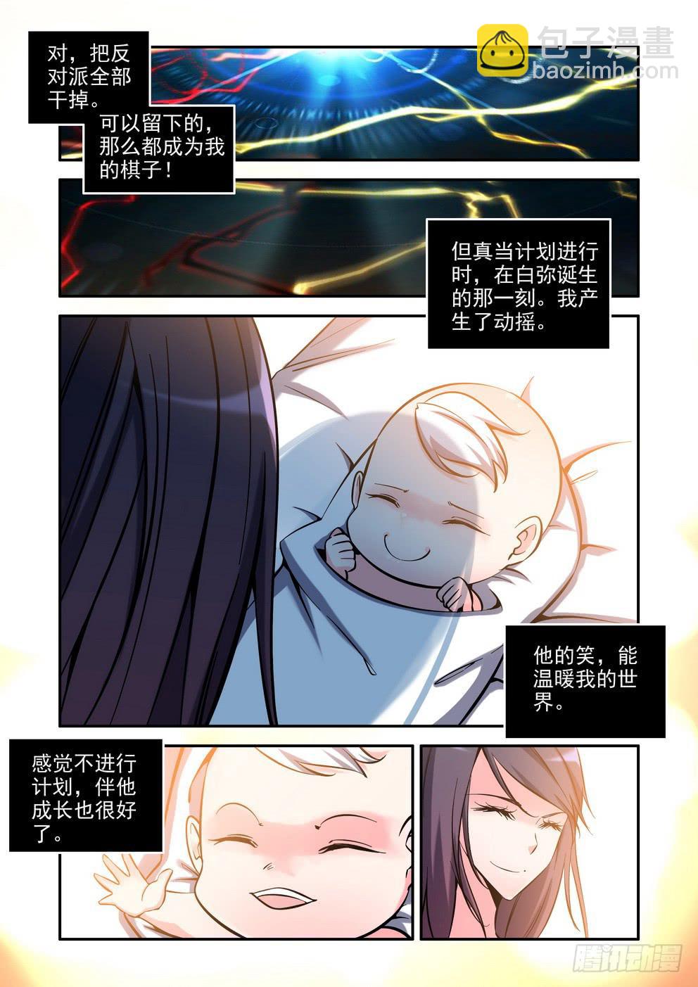 《时空逮捕令》第九十九话《我的孩子》 第3页