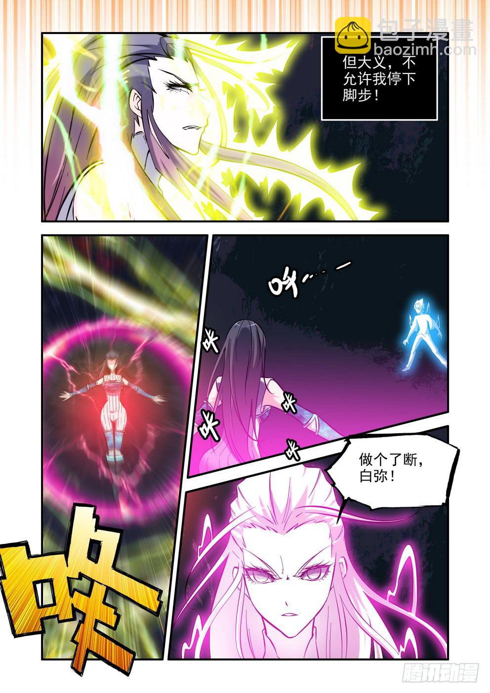 《时空逮捕令》第九十九话《我的孩子》 第4页