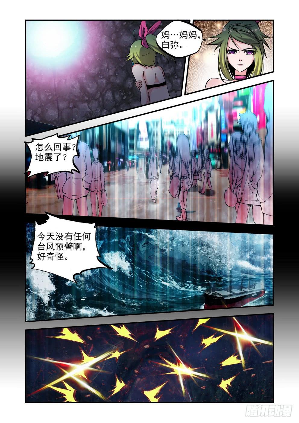 《时空逮捕令》第九十九话《我的孩子》 第6页