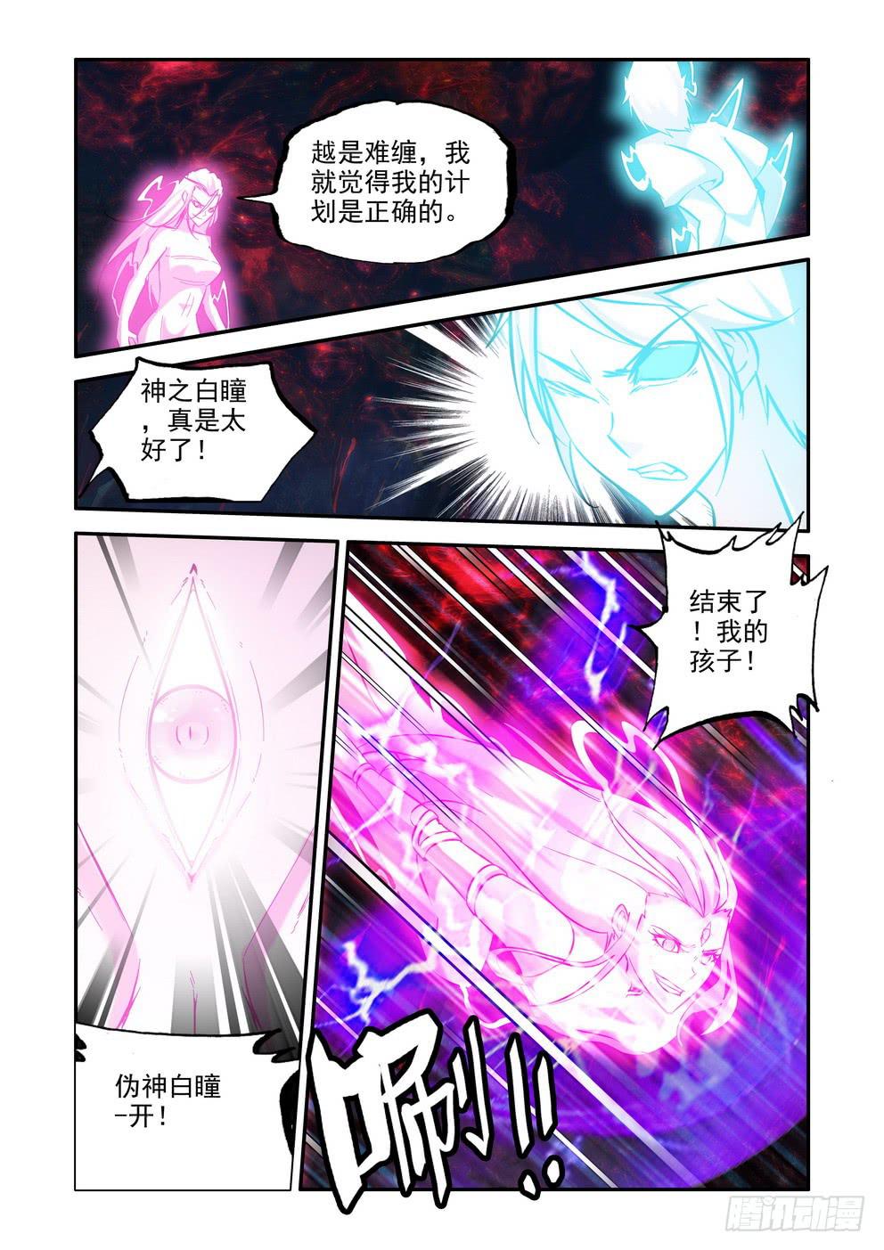 《时空逮捕令》第九十九话《我的孩子》 第7页