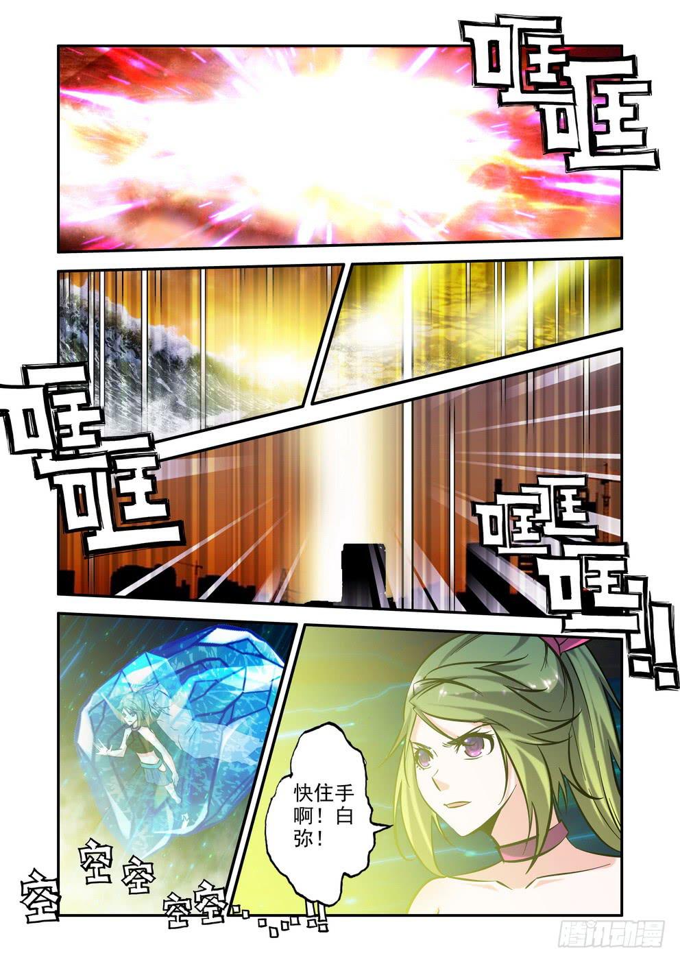 《时空逮捕令》第九十九话《我的孩子》 第9页