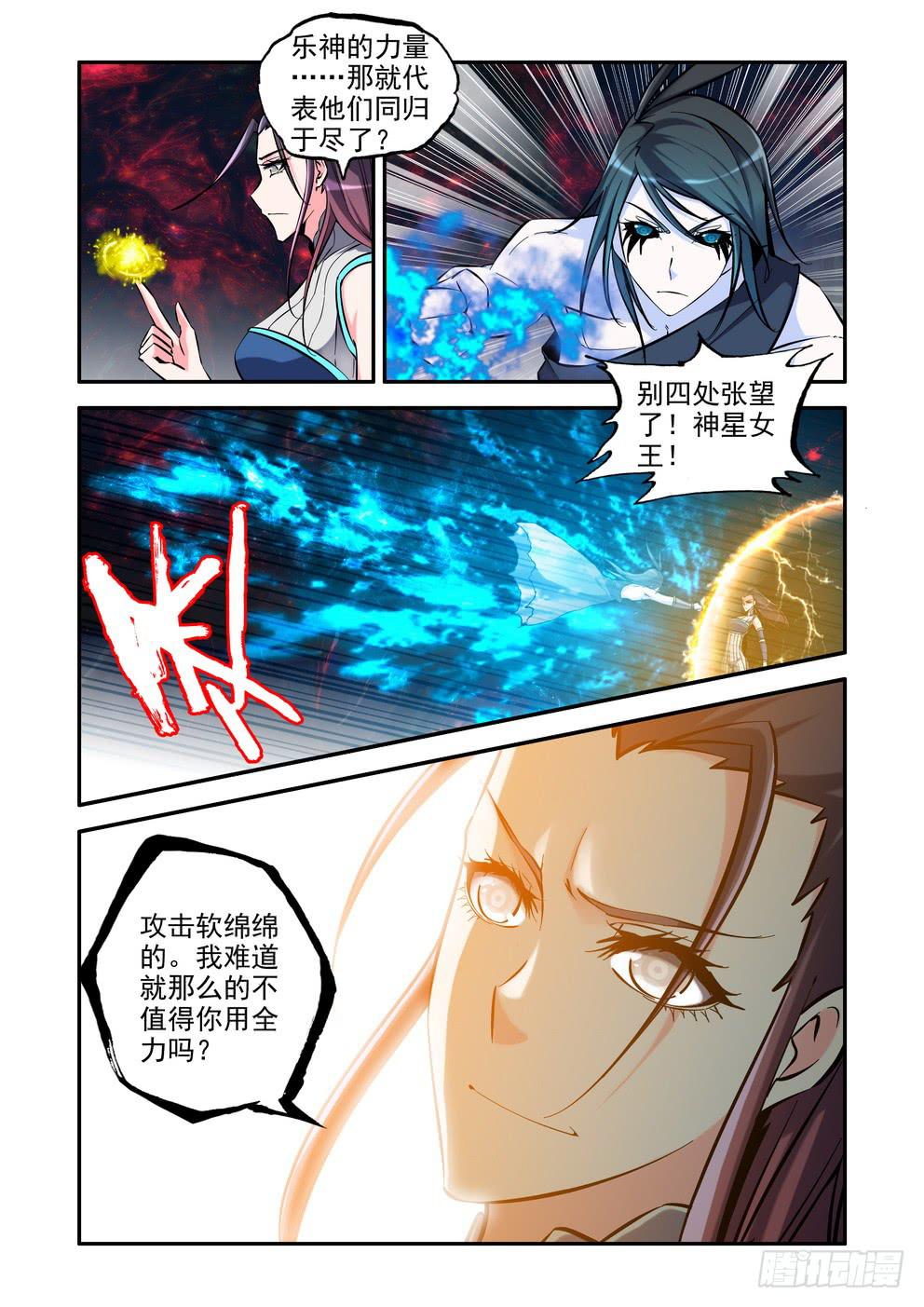 《时空逮捕令》第九十六话《落》 第2页