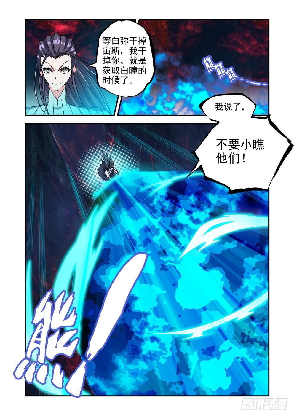 《时空逮捕令》第九十六话《落》 第3页